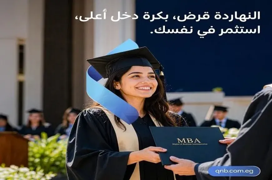 بنك QNB مصر يطرح قرض التعليم بالجنيه المصري والدولار بالتقسيط حتى 48 شهرًا