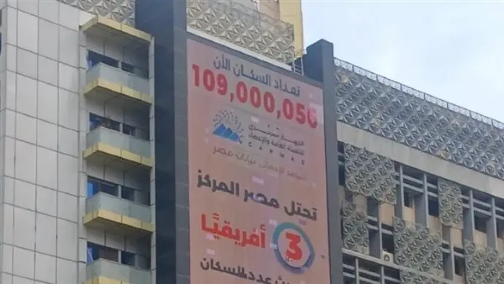 الإحصاء: عدد سكان مصر بالداخل 109 ملايين نسمة