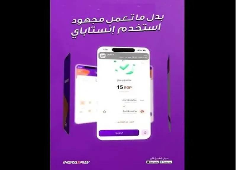 خطوات تحويل الأموال بين الحسابات البنكية عبر تطبيق إنستاباي