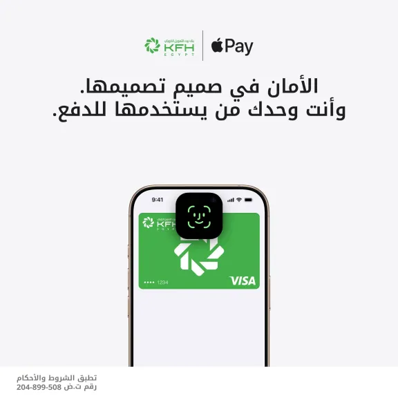 بنك بيت التمويل الكويتي مصر يتيح خدمة Apple Pay بأعلى معايير الأمان لحماية بيانات العملاء