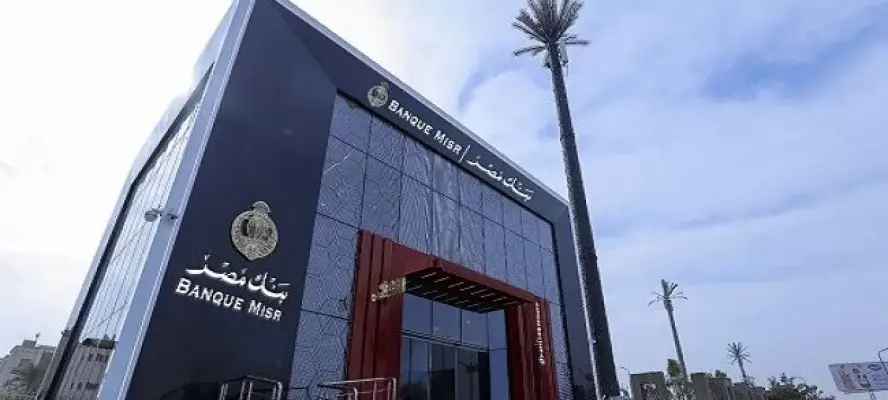 بنك مصر يُطلق 3 ودائع جديدة بعائد ثابت يصل إلى 17%