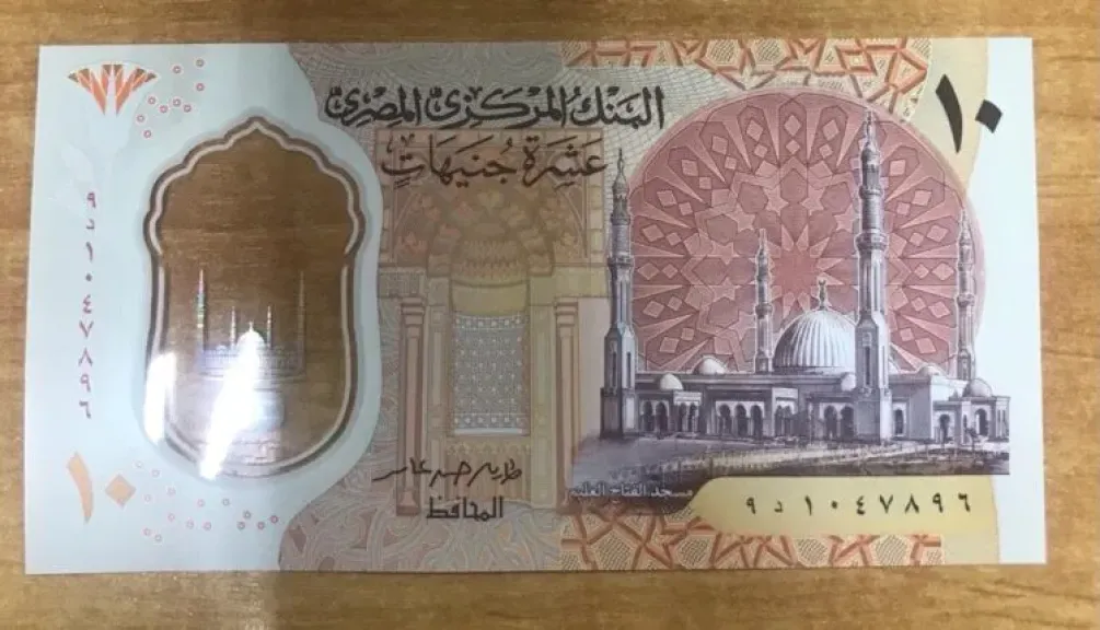 البنك المركزي يكشف حقيقة وقف إصدار العملات البلاستيكية من فئتي 10 و20 جنيهًا