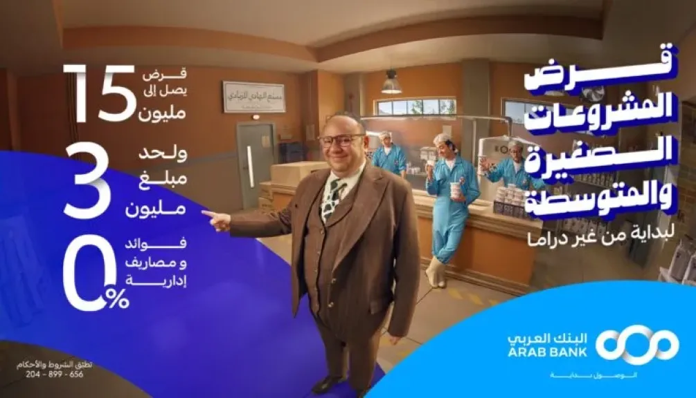 البنك العربي يطلق عرضًا تمويليًا جديدًا لدعم الشركات الصغيرة والمتوسطة