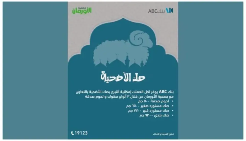 بنك ABC يتيح التبرع بصكوك الأضاحي بالتعاون مع جمعية الأورمان