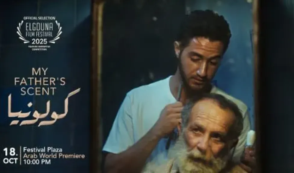«كولونيا» في نادي السينما الإفريقية بسينما الهناجر السبت