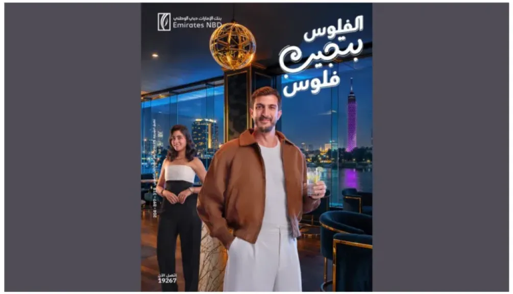 كاش باك يصل إلى 120 ألف جنيه ومليون جنيه لأعلى مودِع.. عرض جديد من بنك الإمارات دبي الوطني مصر