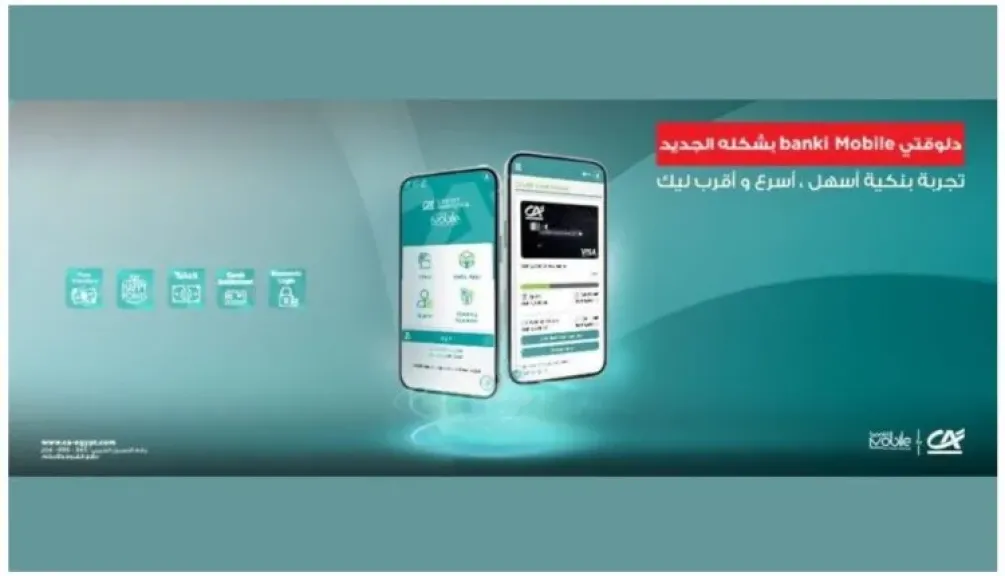 بنك كريدي أجريكول مصر يطلق تطبيق banki Mobile بتجربة مصرفية أسهل وأسرع