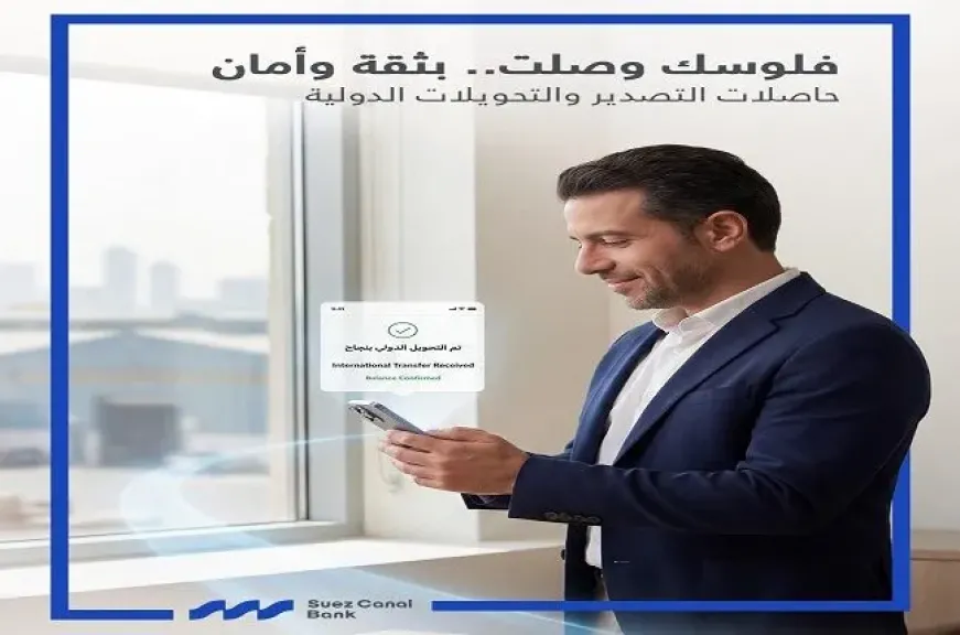 بنك قناة السويس يدعم الشركات بحلول مصرفية متطورة لمتابعة حاصلات التصدير والتحويلات الدولية