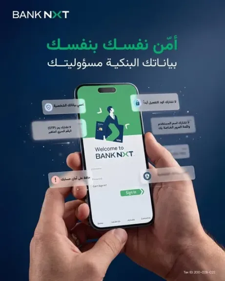 بنك نكست يحذر العملاء من مشاركة البيانات البنكية حفاظًا على أمان الحسابات
