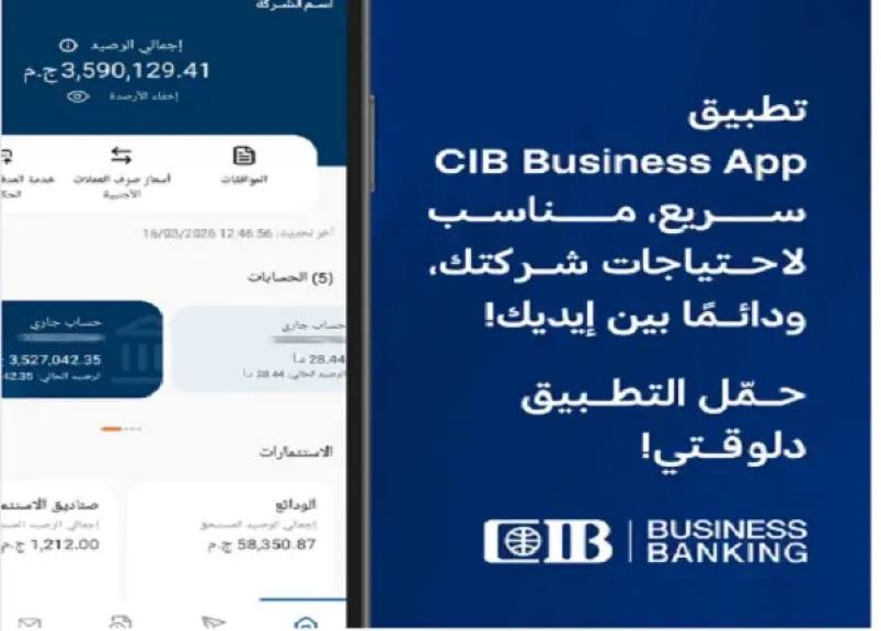 مزايا تطبيق CIB Business الجديد من البنك التجاري الدولي.. حلول مصرفية متكاملة لإدارة أعمال الشركات