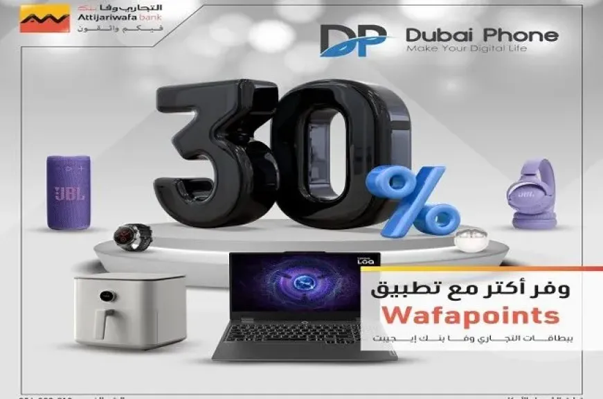 التجاري وفا بنك إيجيبت يتيح خصومات حتى 30% مع Dubai Phone عبر تطبيق Wafapoints