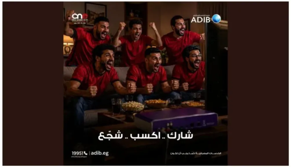 شجّع مصر في كأس العالم.. مصرف أبوظبي الإسلامي مصر يتيح فرصة الفوز برسيفر لأول 200 عميل