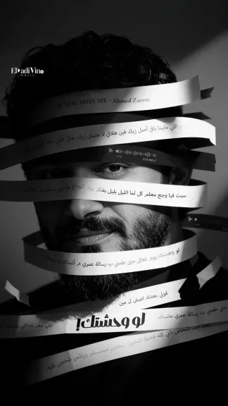 أحمد زعيم يطرح أحدث أعماله «لو وحشتك» قريبًا
