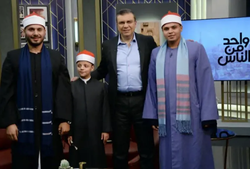 الأحد.. نجوم دولة التلاوة في ضيافة برنامج واحد من الناس