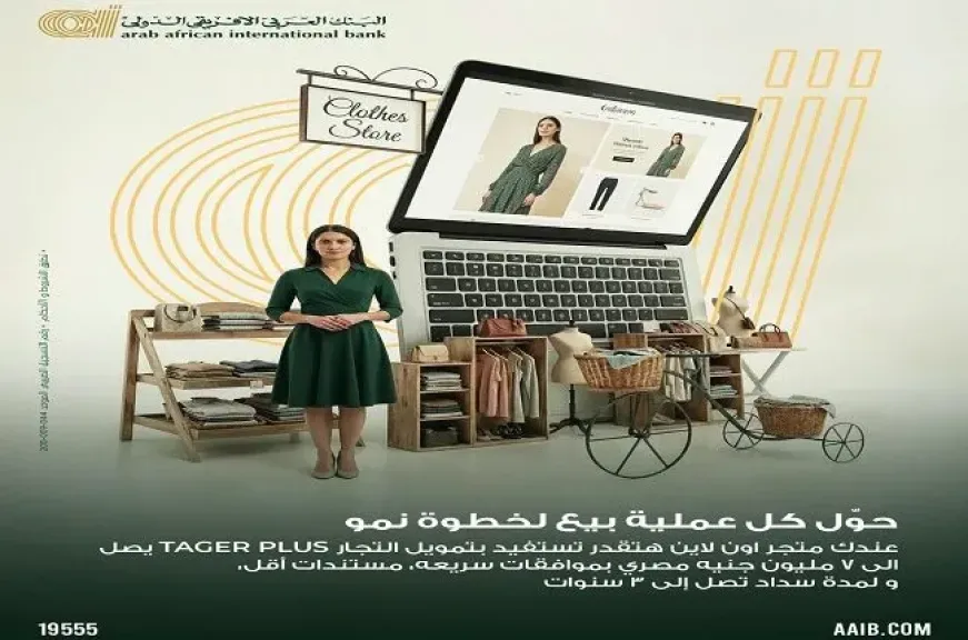 البنك العربى الافريقى الدولى يطرح قرض «Tager Plus» لتمويل أصحاب المشروعات والتجار حتى 7 ملايين جنيه