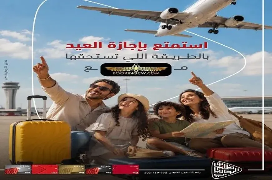 بنك أبوظبي التجاري مصر يتيح عروضًا مميزة على حجوزات السفر للاستمتاع بإجازة العيد