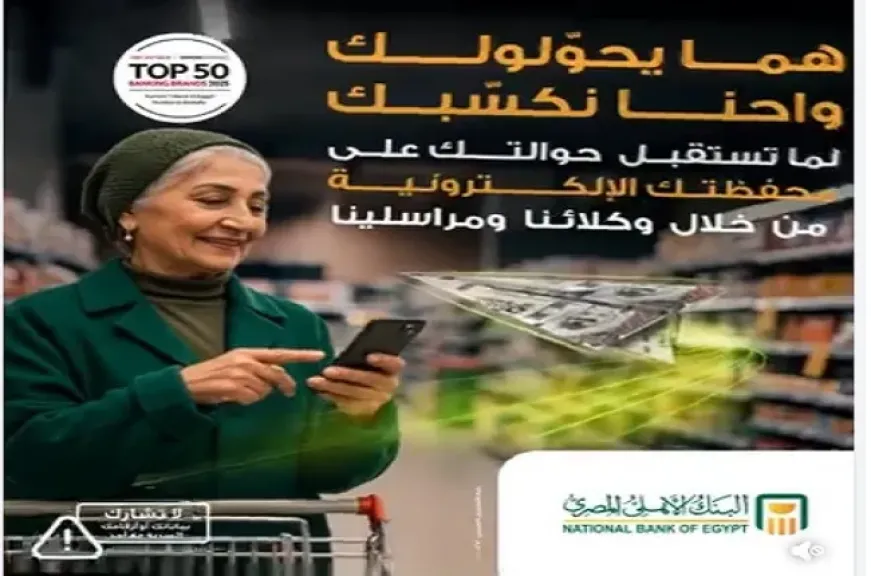 البنك الأهلي المصري يطلق حملة جديدة بجوائز 2 مليون جنيه لمستفيدي الحوالات الخارجية