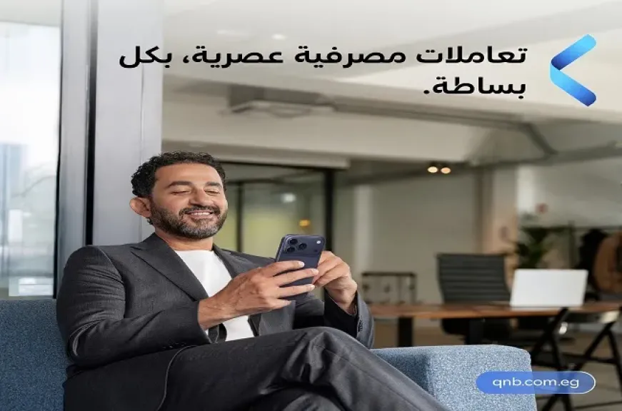 بنك QNB مصر يقدّم تجربة مصرفية متطورة عبر تطبيقه البنكي لإنجاز المعاملات بسهولة وسرعة