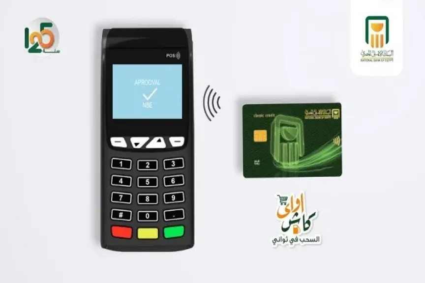 بديل الـATM في الإجازات.. كيف تعمل خدمة كاش أواي من البنك الأهلي المصري؟