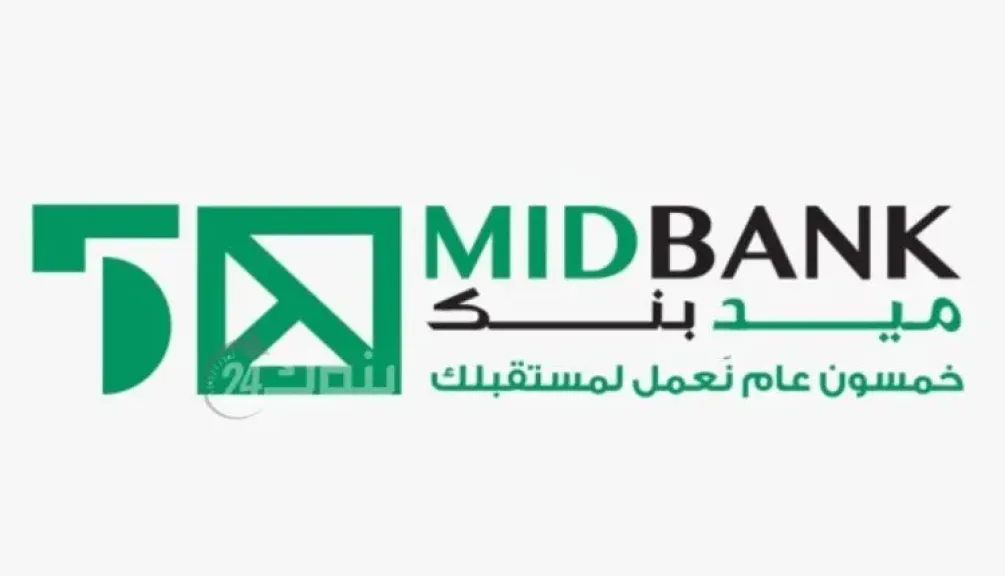 ميدبنك يعلن تحديث أسعار العائد على حسابات MID Prime إلى 17.75%.. وحساب الـ 365 Current ليصل إلى 17%