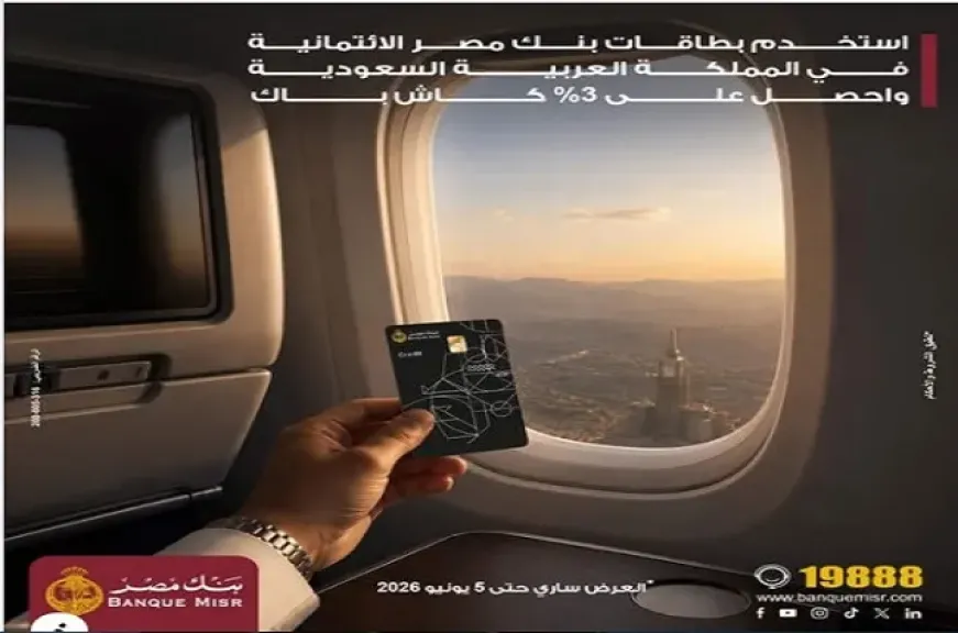 بنك مصر يطلق عرضًا جديدًا.. 3% كاش باك على المعاملات في السعودية باستخدام البطاقات الائتمانية
