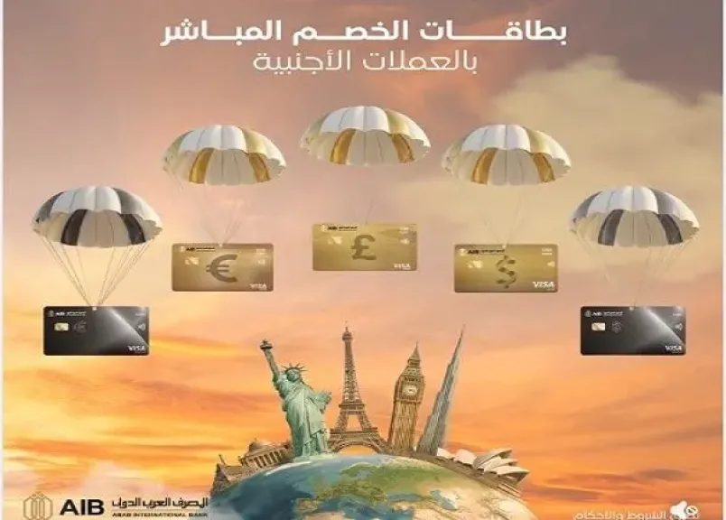 المصرف العربي الدولي يطرح بطاقات خصم مباشر بالعملات الأجنبية بحدود إنفاق تصل إلى 135 ألف شهريًا