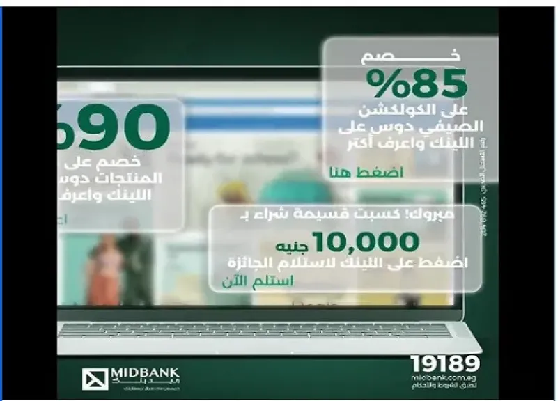 ميدبنك يطلق تحذيرًا هامًا للعملاء من الاحتيال الإلكتروني على مواقع التواصل الاجتماعي