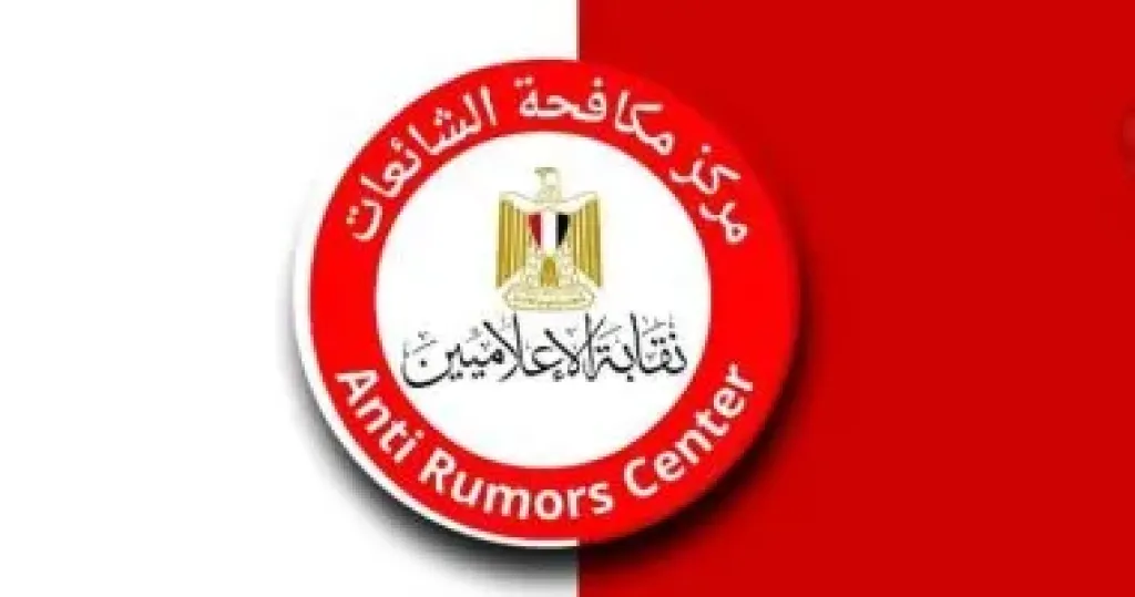 مركز مكافحة الشائعات بالإعلاميين ينفى تأثير بعض الأدوية على نتائج الكشف عن تعاطى المخدرات