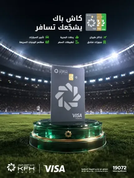 بنك بيت التمويل الكويتي مصر يُطلق حملة ترويجية جديدة للعملاء بكاش باك حتى 20 ألف جنيه على المعاملات