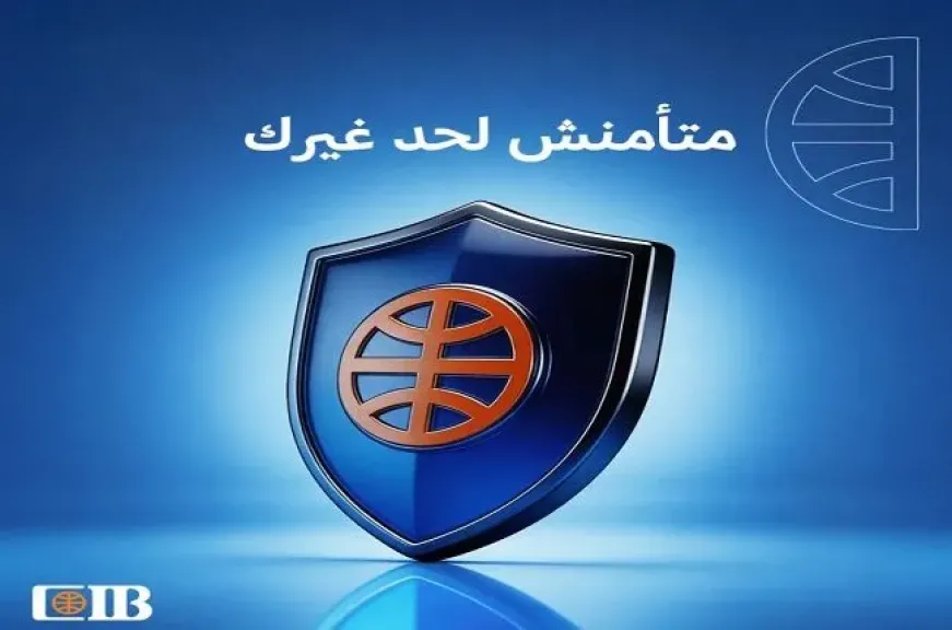 البنك التجاري الدولي CIB يُطلق حملة توعوية جديدة لحماية العملاء من عمليات الاحتيال المصرفي