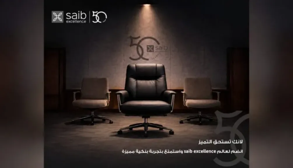 بنك saib يدعو العملاء للانضمام إلى خدمة Excellence والاستفادة من مزايا حصرية