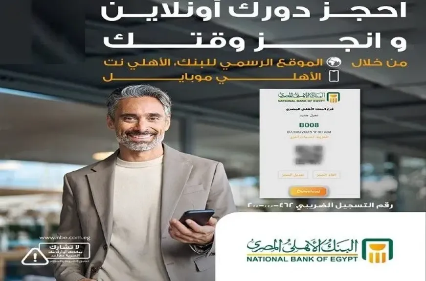خطوات حجز موعد مسبق في فرع البنك الأهلي المصري إلكترونياً.. إنجاز أسرع وخدمة أسهل