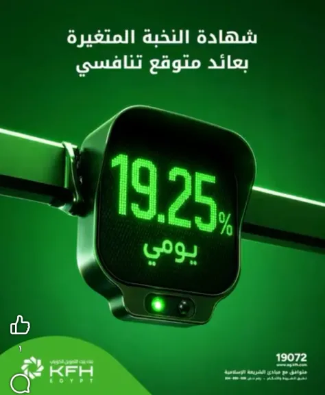 بنك بيت التمويل الكويتي مصر يتيح شهادة “النخبة” بعائد متغير يصل إلى 19.50%
