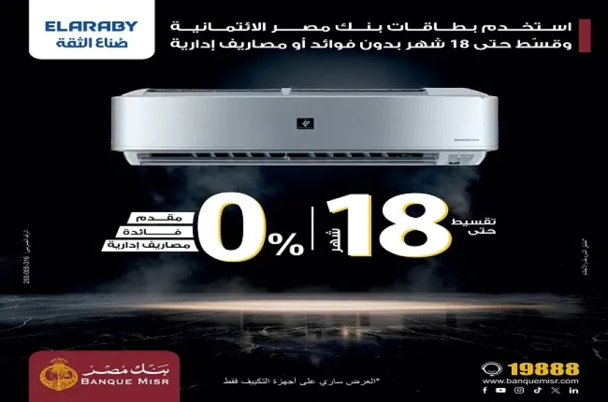 بطاقات بنك مصر الائتمانية تتيح تقسيط المشتريات من ELARABY حتى 18 شهرًا بدون فوائد أو مصاريف إدارية
