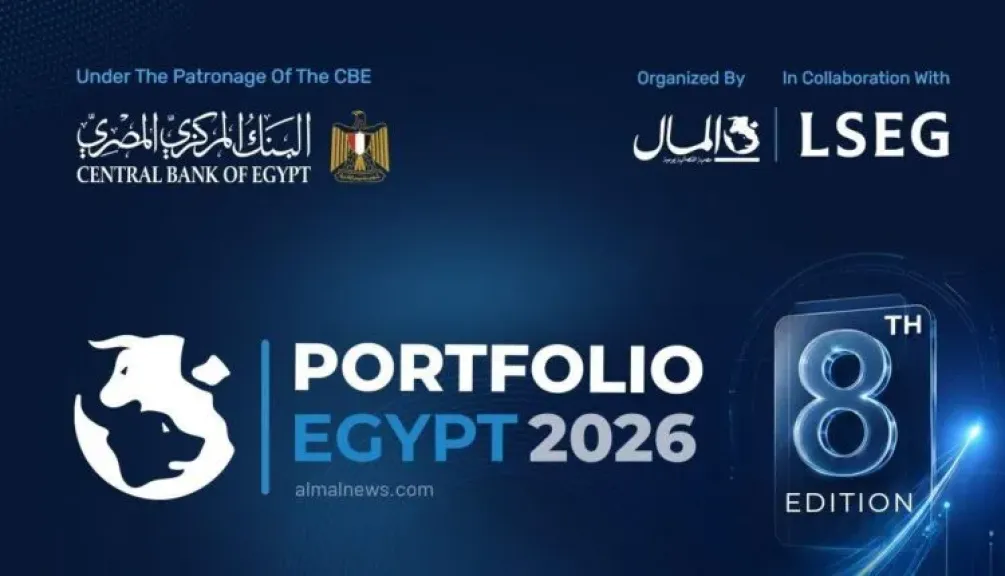 وزيرا «المالية» و«الاستثمار» ونائب محافظ «المركزي» يفتتحون النسخة الثامنة من مؤتمر Portfolio Egypt 2026