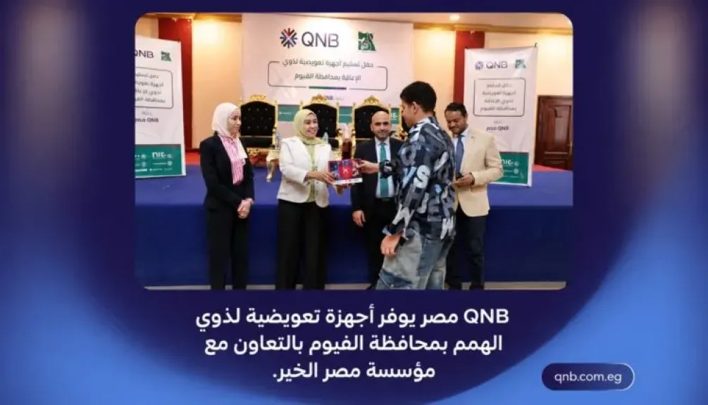بالتعاون مع مصر الخير.. QNB مصر يوزع أجهزة تعويضية لذوي الهمم في الفيوم