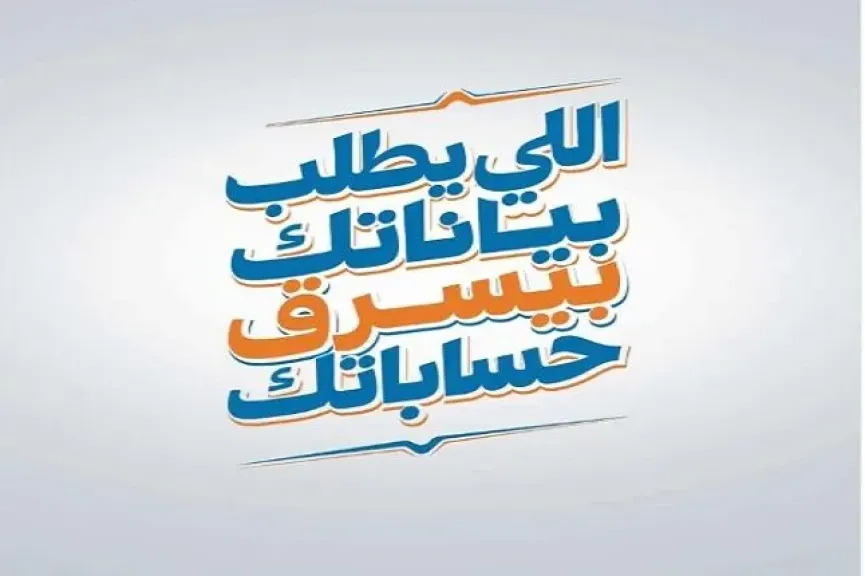 البنك التجاري الدولي CIB يحذّر من طريقة احتيال جديدة تستهدف العملاء عبر إعلانات وهدايا وهمية