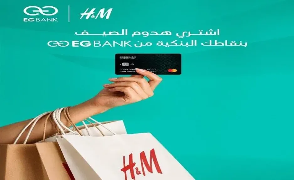 إي جي بنك يتيح استبدال نقاط البطاقات الائتمانية بقسائم شراء من Hamp;M