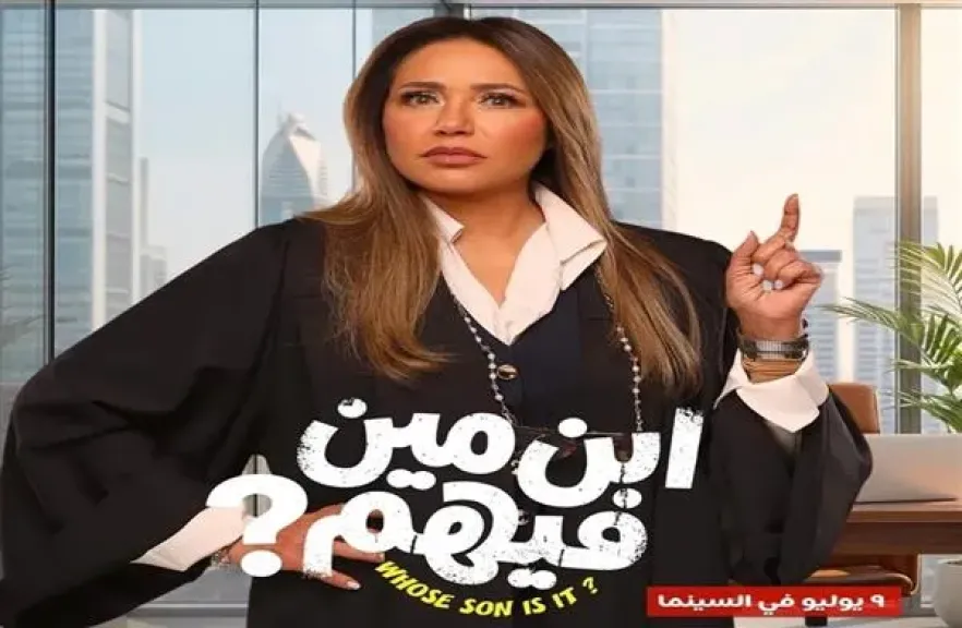 ليلى علوي تشوق الجمهور لشخصيتها في ”ابن مين فيهم؟”