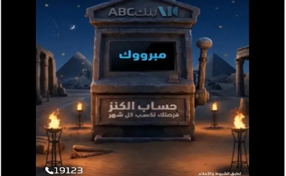 بنك ABC مصر يعلن أسماء الفائزين في السحب الشهري لحساب الكنز