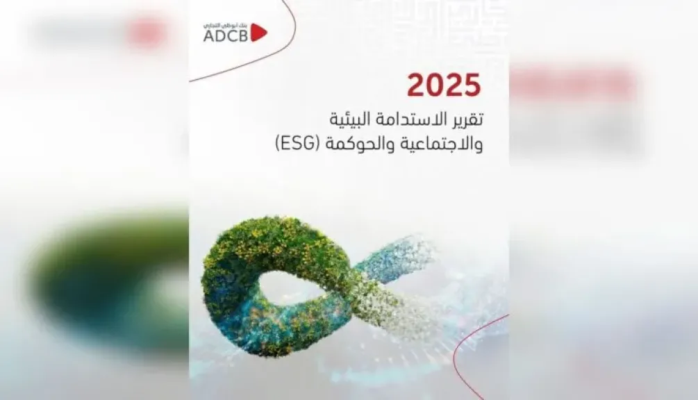 بنك أبوظبي التجاري أفضل بنك للاستدامة في  مصر لعام  2025 من مؤسسة يورومني Euromoney