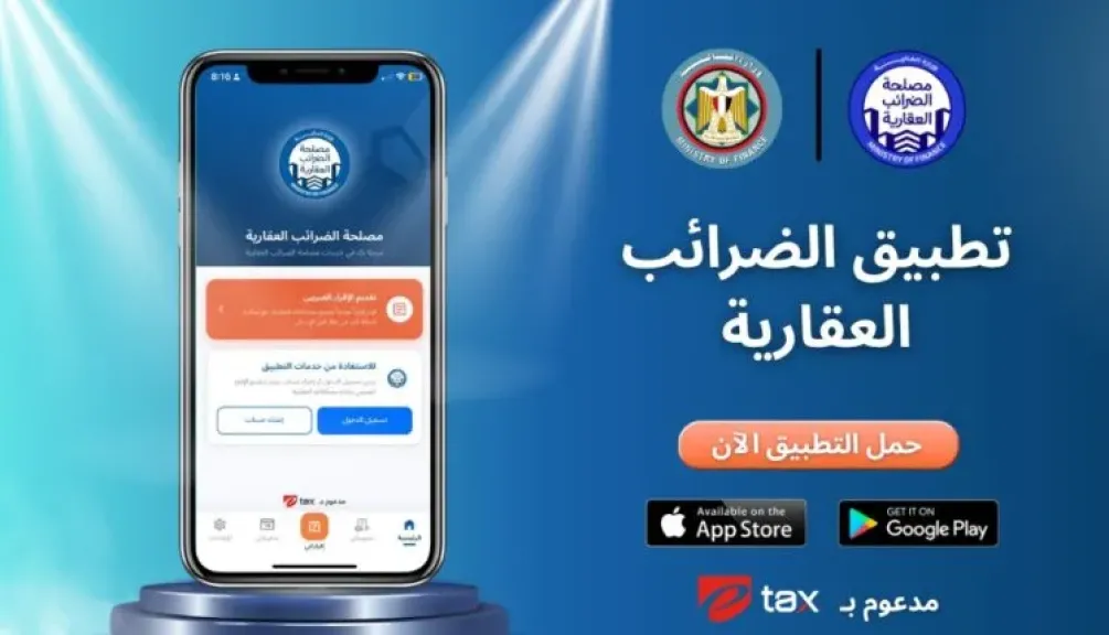 «إي.تاكس»: خدمات «الضرائب العقارية» أسهل وأبسط بـ«الموبايل أبلكيشن»