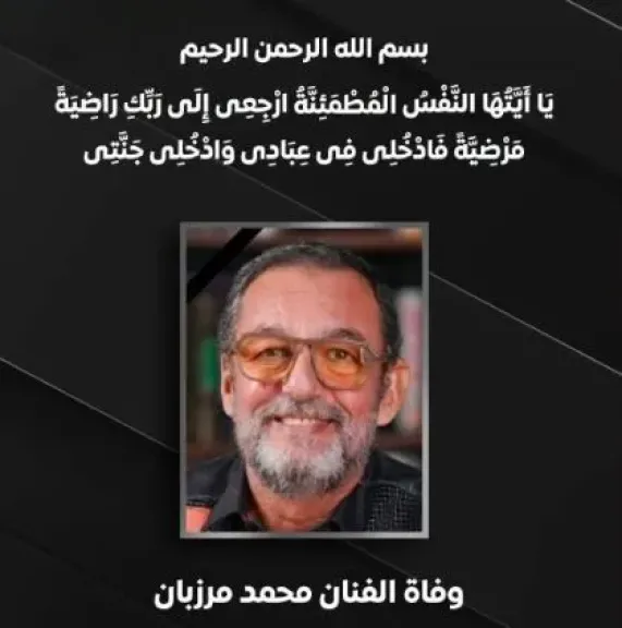 البيت الفني للمسرح ينعى الفنان محمد مرزبان
