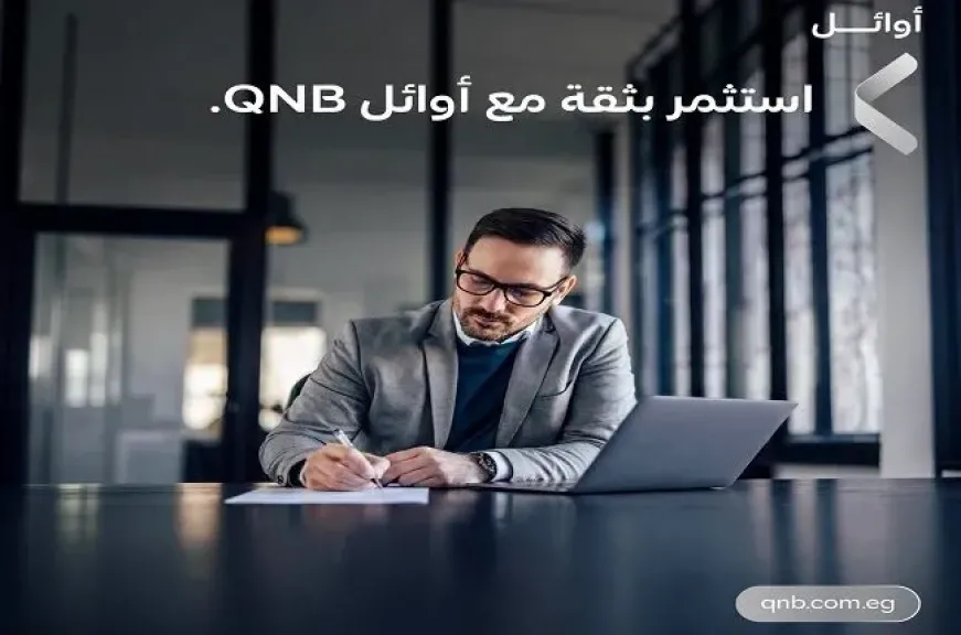 بنك QNB مصر يطرح شهادة «أوائل بلس» بعائد سنوي 17.50% يصرف شهريًا