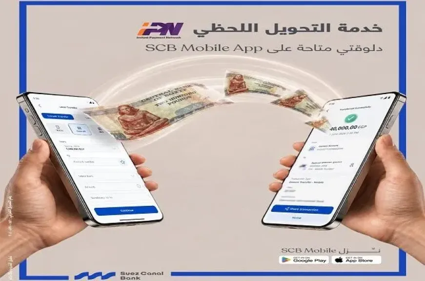 بنك قناة السويس يطلق خدمة التحويل اللحظي IPN عبر تطبيق SCB Mobile في أي وقت ومن أي مكان