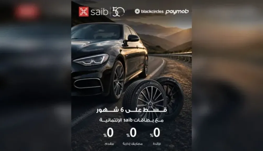 بنك saib يتيح تقسيط مشتريات Black Circles حتى 6 أشهر بدون فوائد