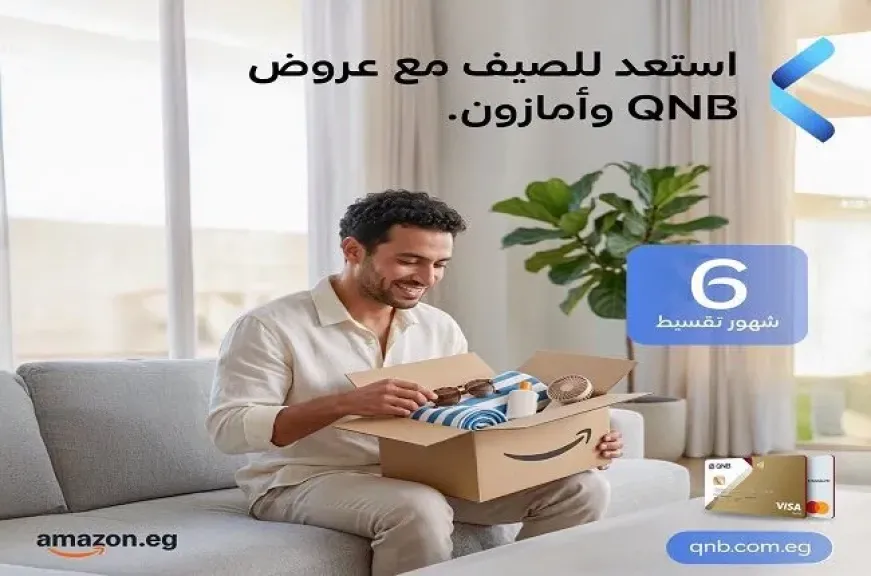 بنك QNB مصر يتيح تقسيط المشتريات من Amazon.eg على 6 أشهر بدون فوائد وخصم 10%