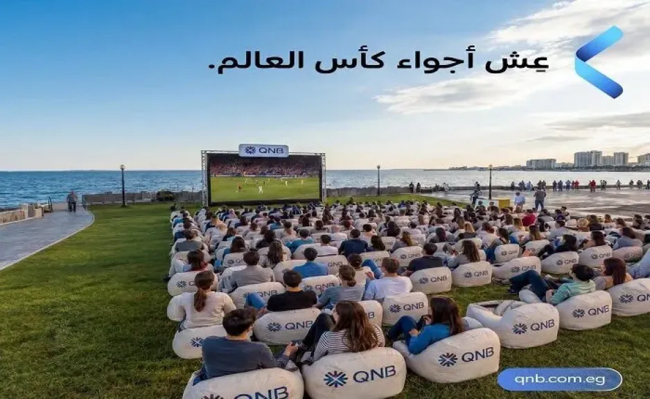 بنك QNB مصر يدعو العملاء لمتابعة مباريات كأس العالم 2026 من QNB Fan Zone بمراسي الساحل الشمالي