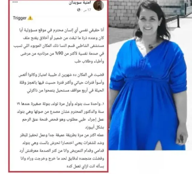 تأجيل محاكمة الطبيبة أمينة سويدان بتهمة نشر أخبار كاذبة عن مستشفى الشاطبي التابع لجامعة الإسكندرية لـ 4 يوليو
