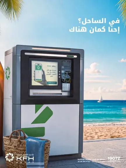 بنك بيت التمويل الكويتي مصر يتيح خدماته المصرفية لعملائه في سي شل – كوزي مول بالساحل الشمالي